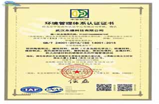 环境管理体系认证证书